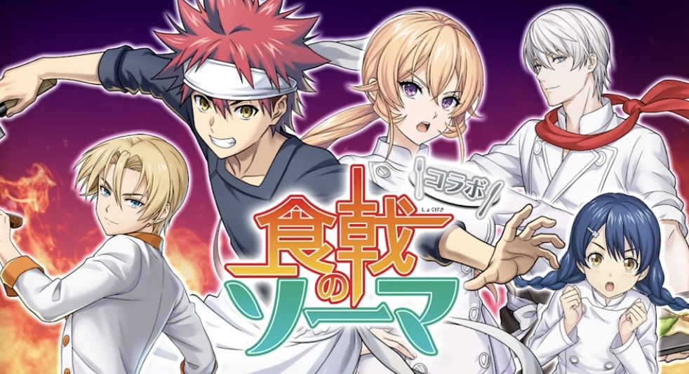 食戟のソーマコラボ