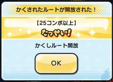 妖怪三国志コラボイベント第4弾かくしステージ3