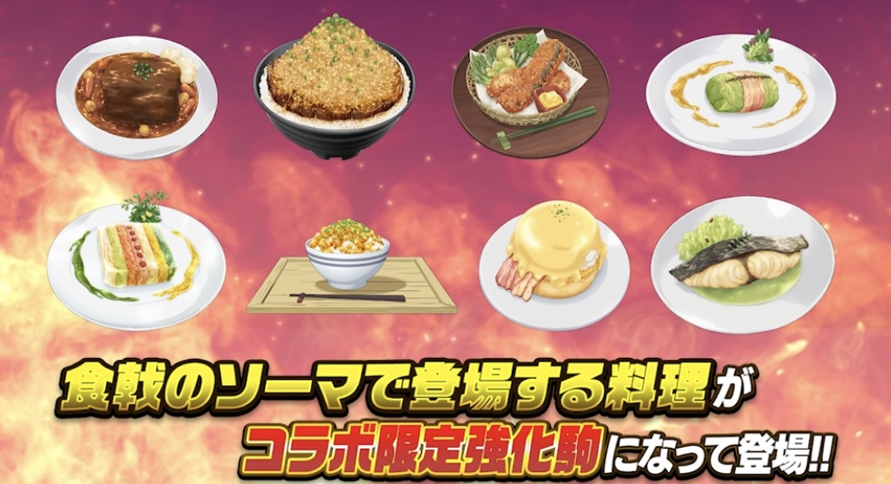 食戟のソーマで登場する料理