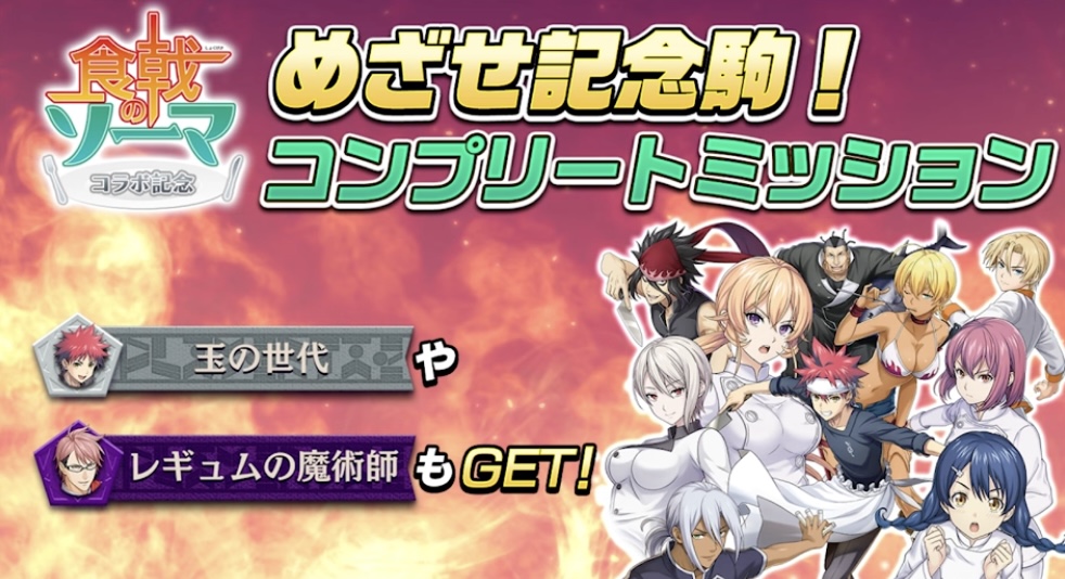 コンプリートミッション