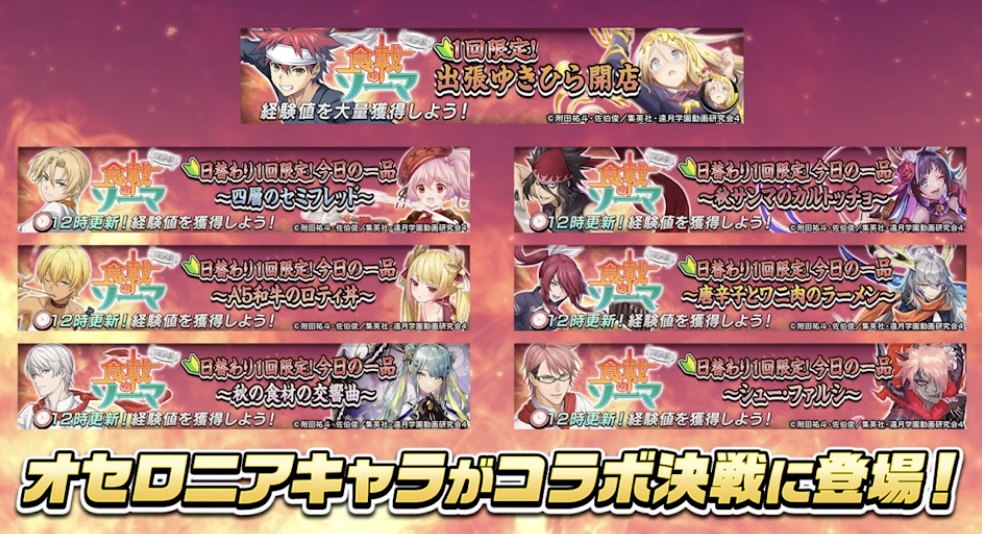 コラボ決戦にオセロニアキャラ登場