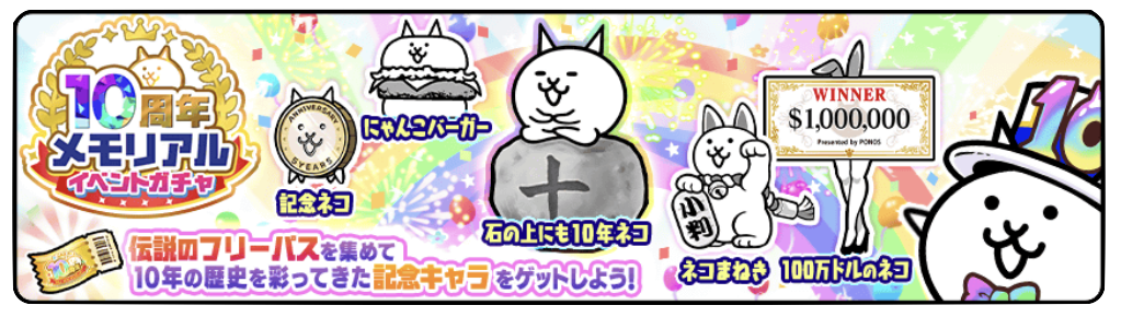 ガチャのバナー