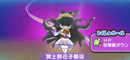 冥土野花子蔡琰強敵バナー