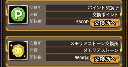 ③交換所で欲しいものと交換