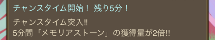 チャンスタイム中は「追憶回廊・奥地」に挑戦しよう