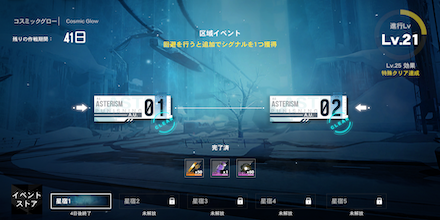 コスミックグロー