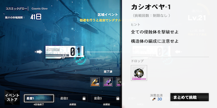 カシオペア前半