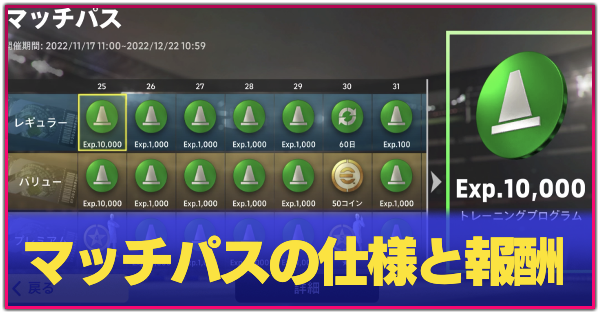 マッチパスサムネ