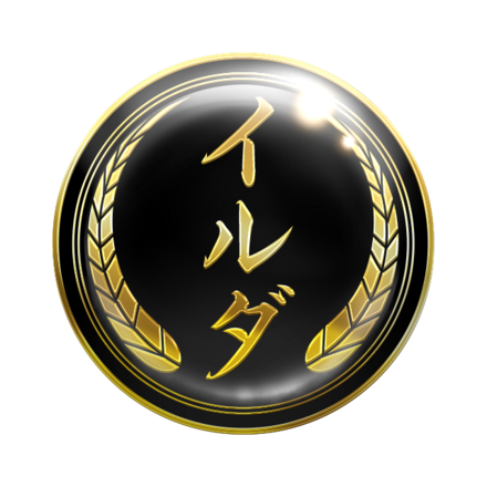 幻極代紋【イルダ】