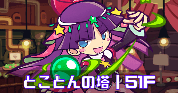 とことんの塔 紫