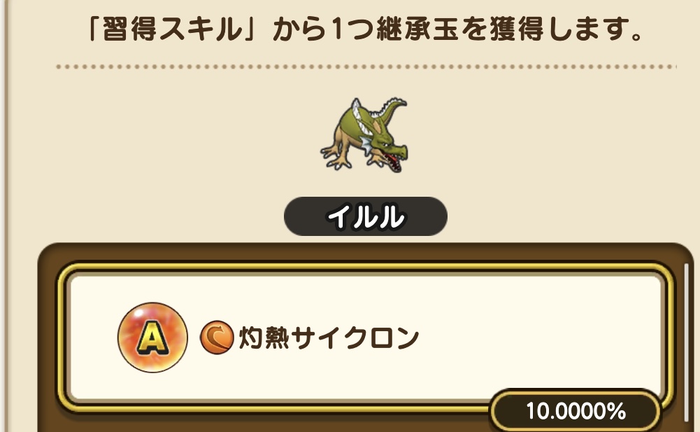 お別れ時の継承玉