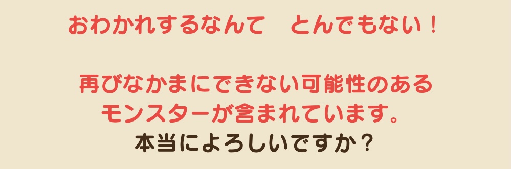 お別れ警告文