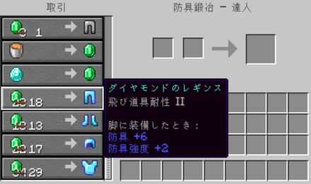 防具鍛冶から取引できる防具にエンチャントがされている例