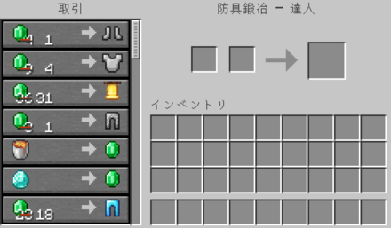 防具鍛冶の取引例