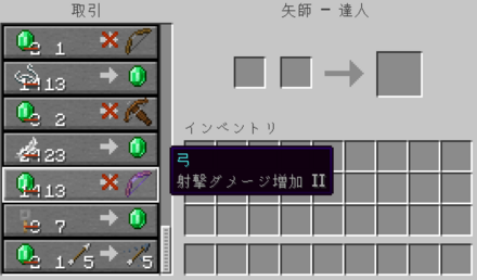 矢師から取引できるアイテムにエンチャントがついている例