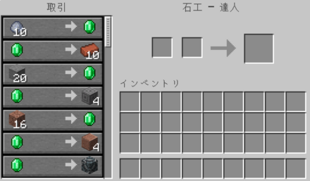 石工の取引の例