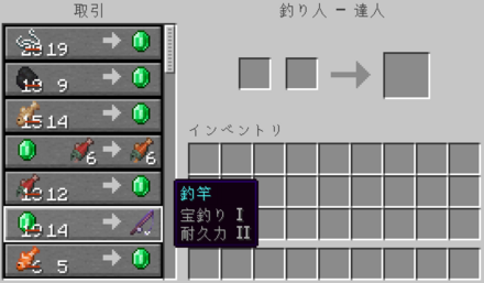 釣り人から取引できるアイテムにエンチャントがされている例