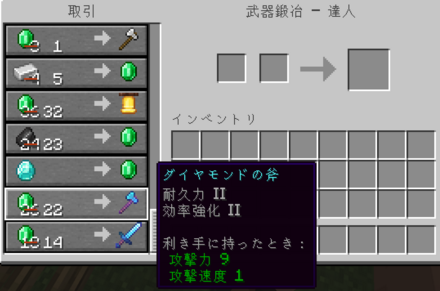 武器鍛冶から交換できるアイテムについているエンチャントの例