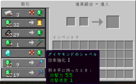 道具鍛冶で取引できるツールはエンチャントがされている