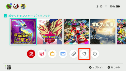 消し方手順その2