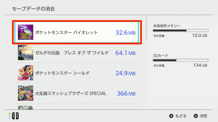 消去するタイトル選択