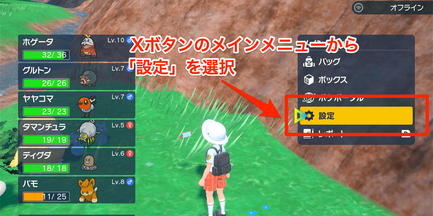 設定の変更方法