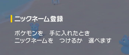 ニックネーム登録