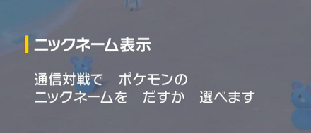 ニックネーム表示