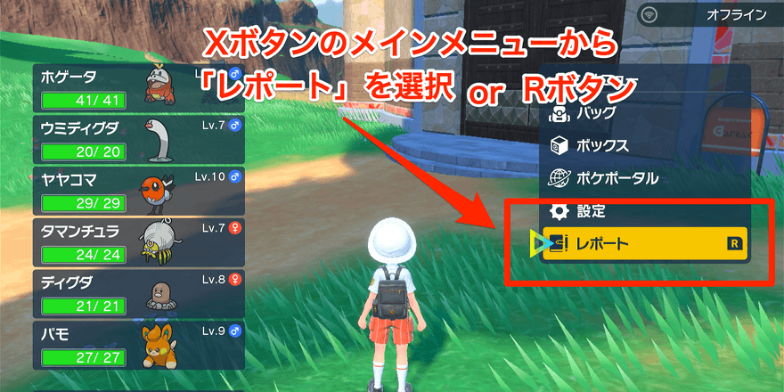 セーブのやり方