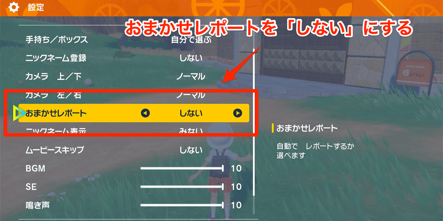 オートセーブの切り方