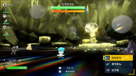 テラスレイドのヒマナッツ