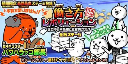 働き方レボリューション