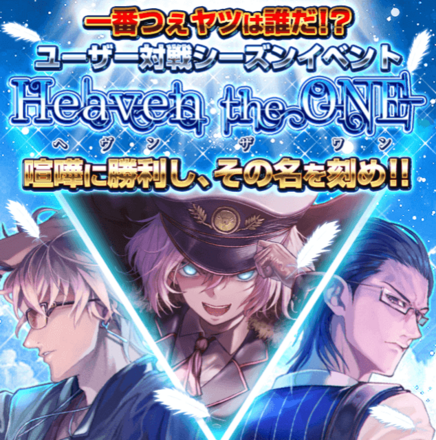 Heaven the ONE