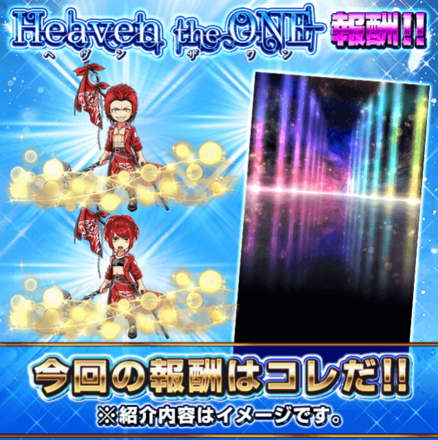Heaven the ONE