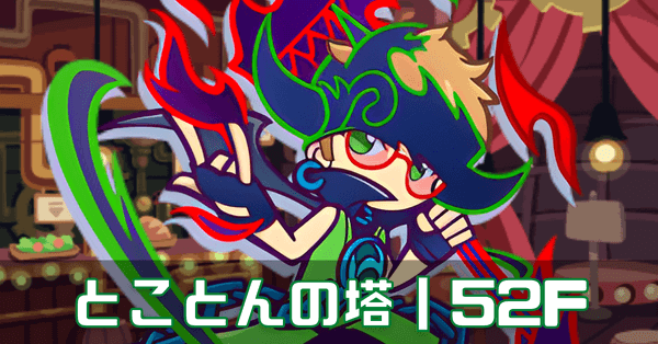 とこ塔緑 (1).png