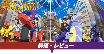 評価・レビュー|プレイした感想