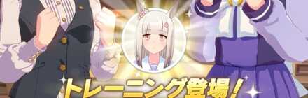 ハッピーミークがトレーニングに登場