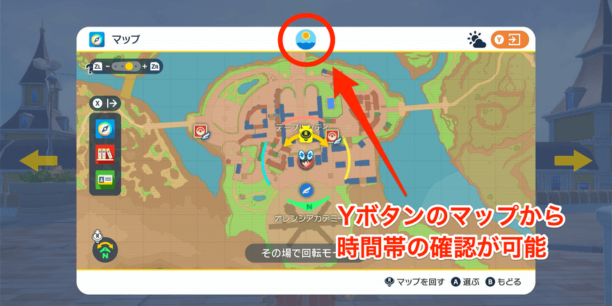 時間帯の確認方法