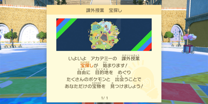 課外授業「宝探し」