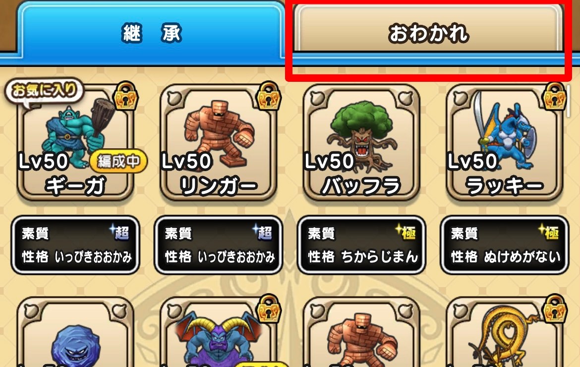 おわかれを選択