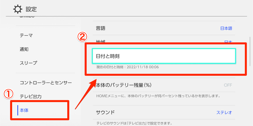 日付と時刻を選択
