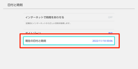 現在の日付と時刻を変更