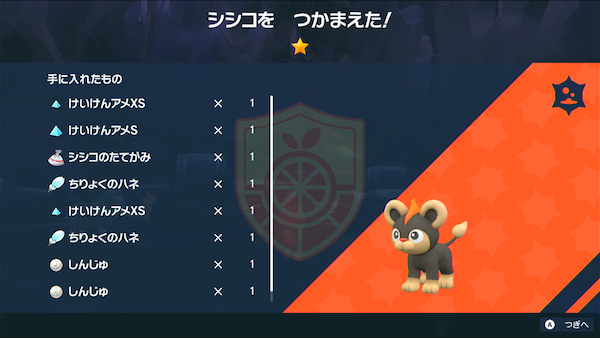 テラレイドバトル