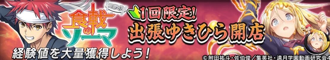 1回限定！出張ゆきひら開店