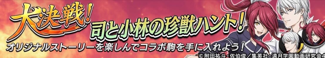 大決戦!司と小林の珍獣ハント!