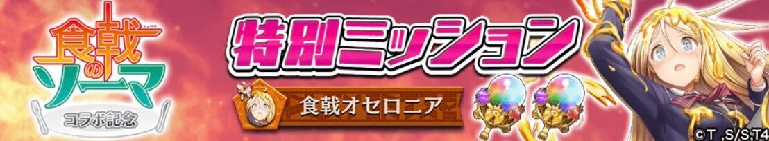 特別ミッション