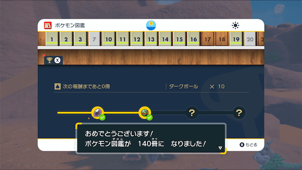 報酬画面を開く