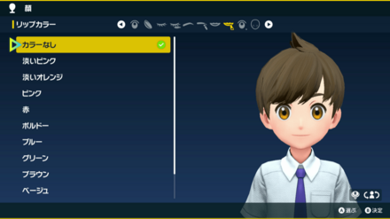 リップカラー