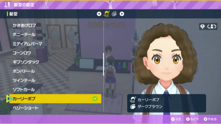 カーリーボブ