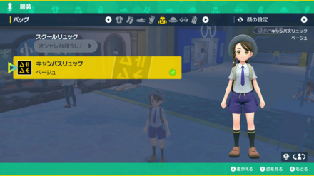 スクールリュック